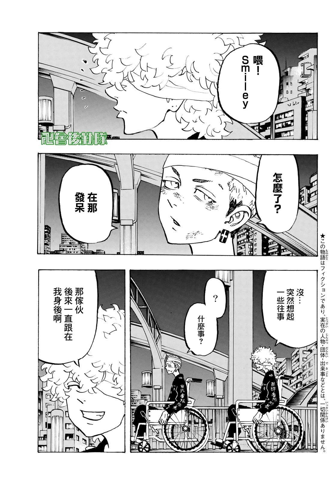 东京复仇者第四季漫画,第162话Theblueogre3图