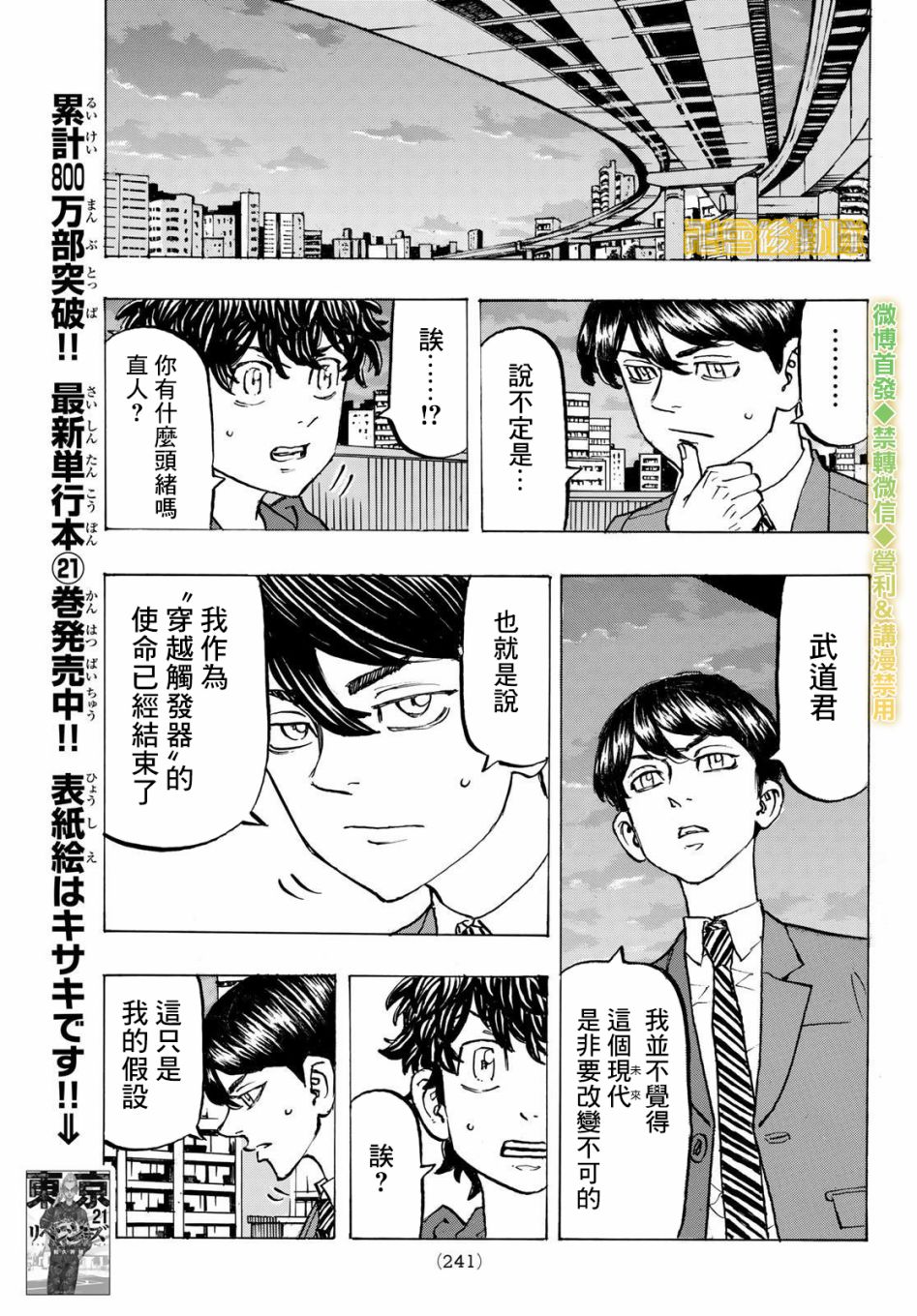 东京复仇者3天竺篇漫画漫画,第197话Beleftbehindthetimes.3图