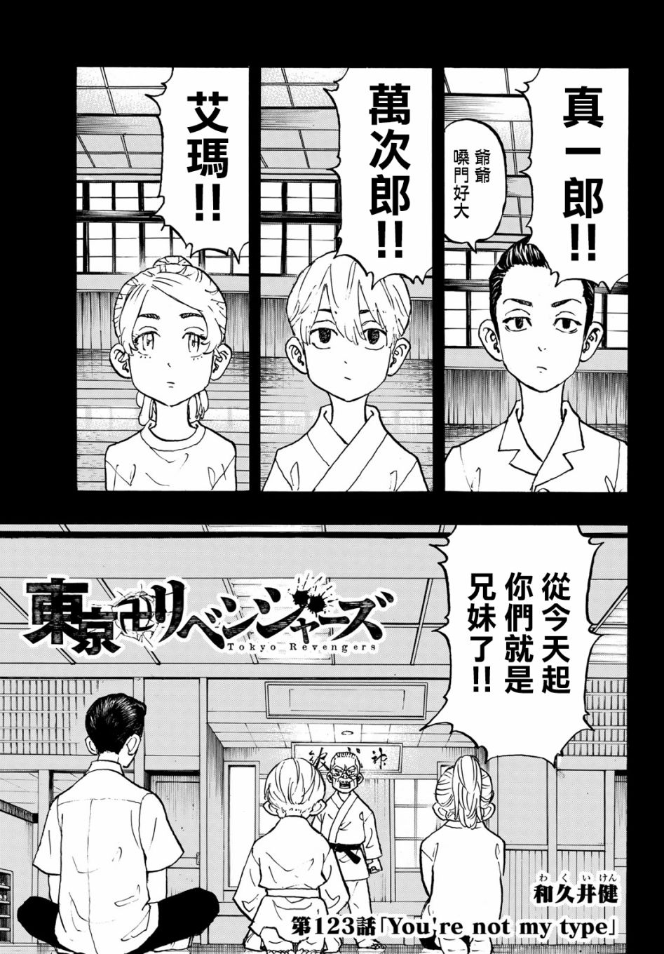 东京复仇者第一季在线观看全集免费漫画,第123话3图