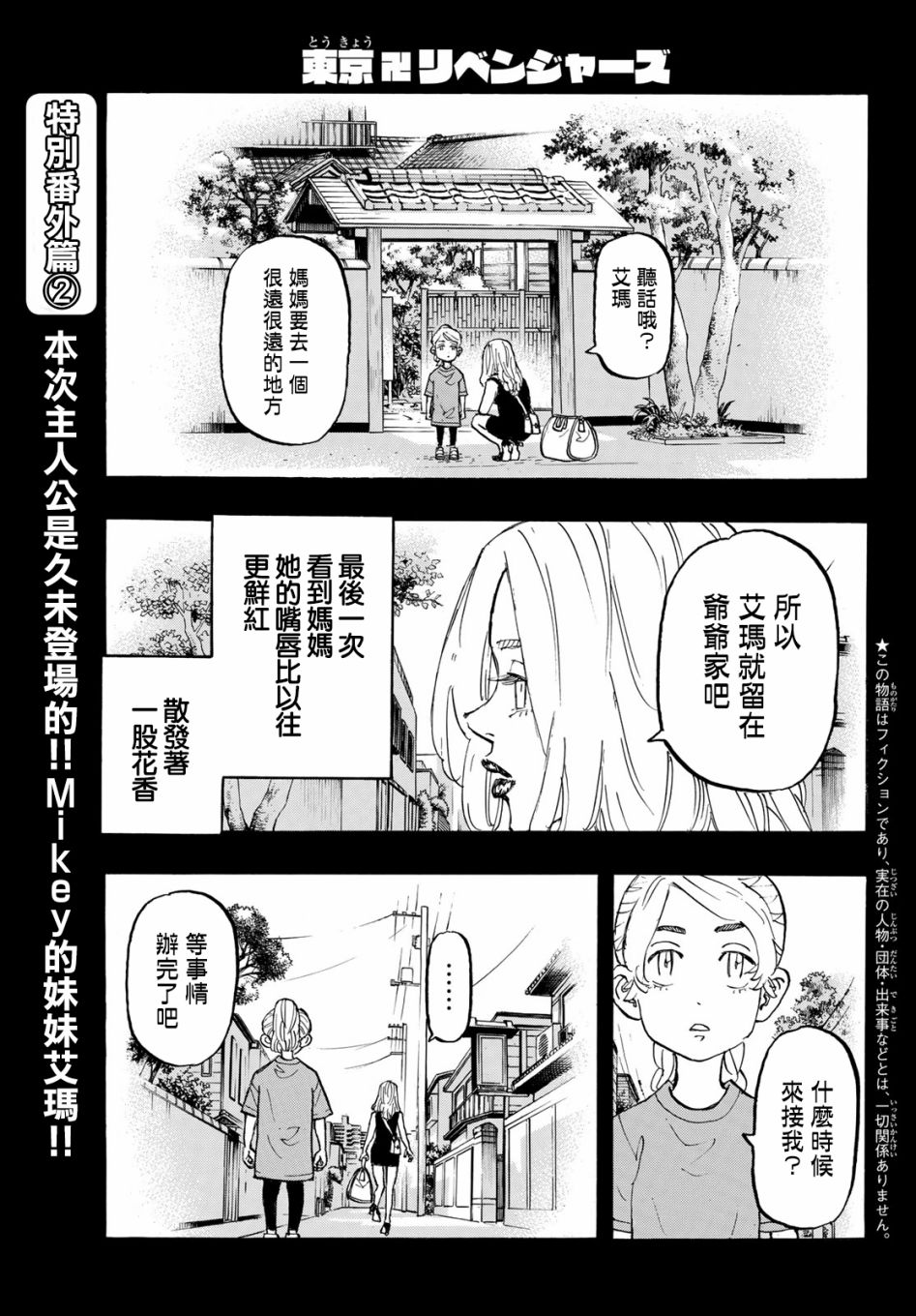 东京复仇者第一季在线观看全集免费漫画,第123话1图