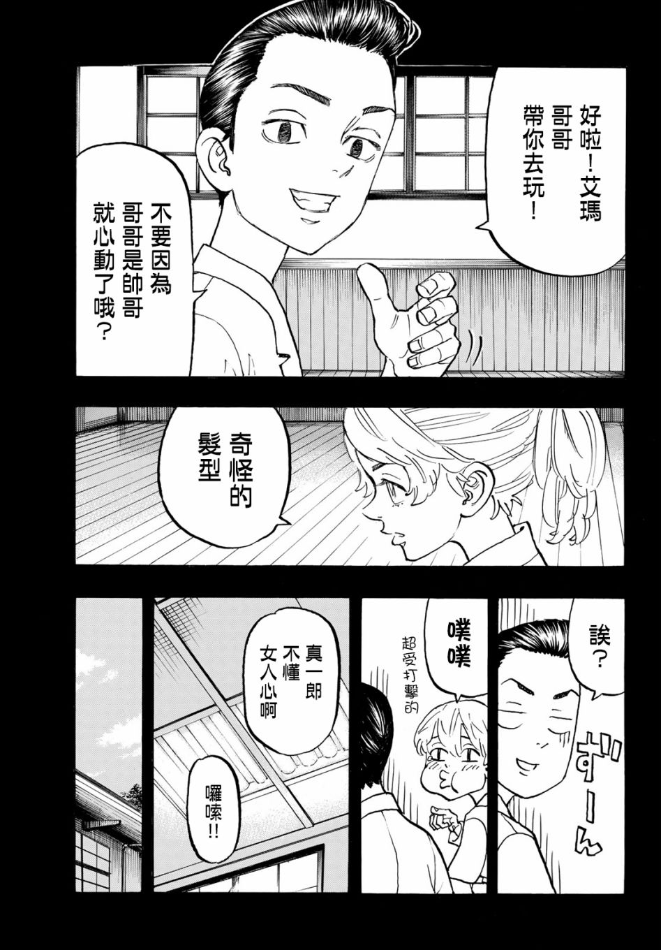 东京复仇者第一季在线观看全集免费漫画,第123话5图