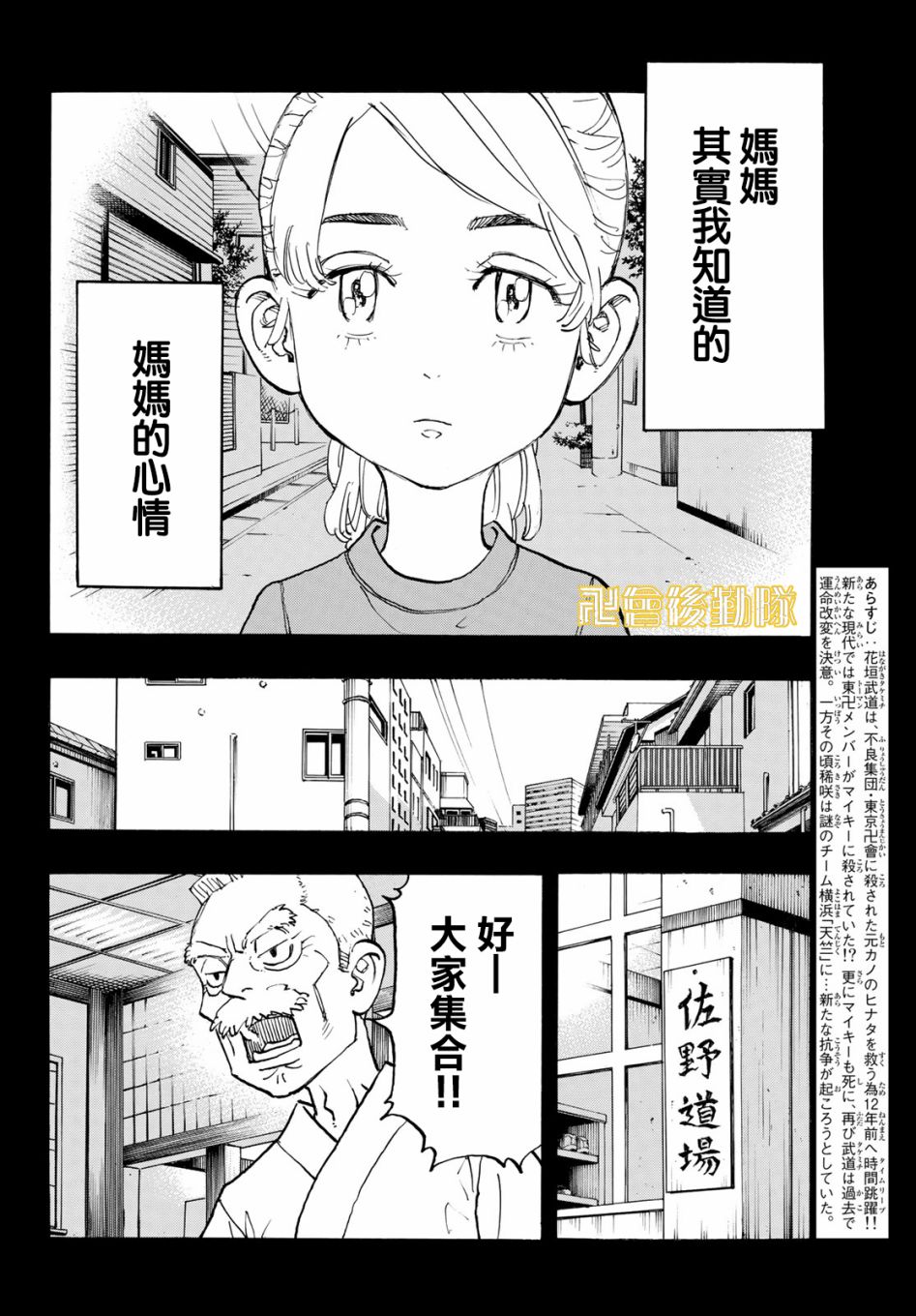 东京复仇者第一季在线观看全集免费漫画,第123话2图