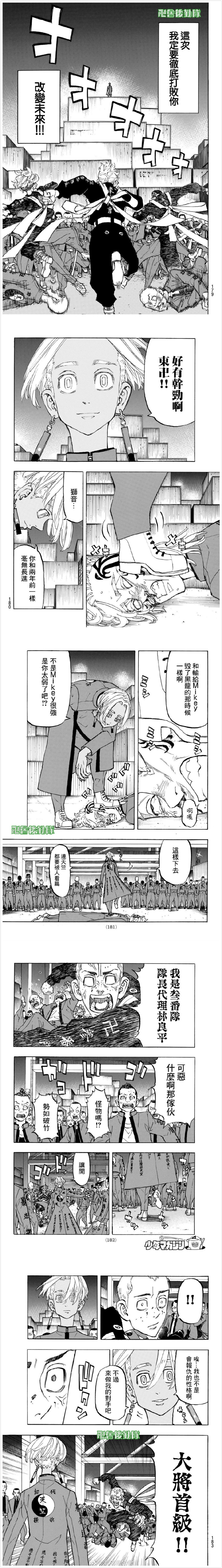 东京复仇者天竺篇在线观看全集免费漫画,第155话Turnthetide3图