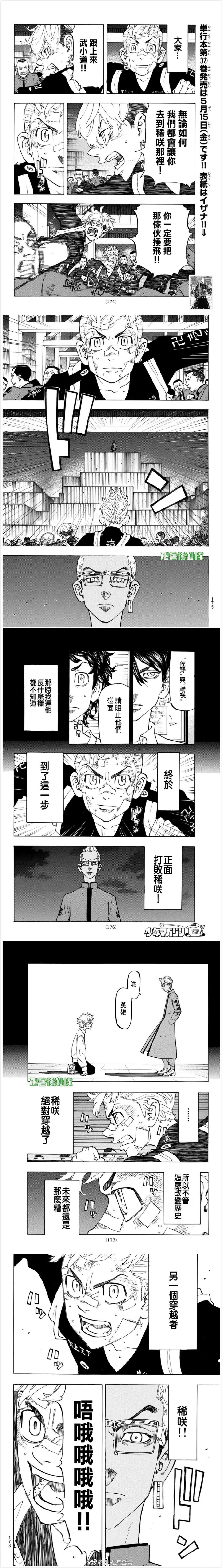 东京复仇者天竺篇在线观看全集免费漫画,第155话Turnthetide2图