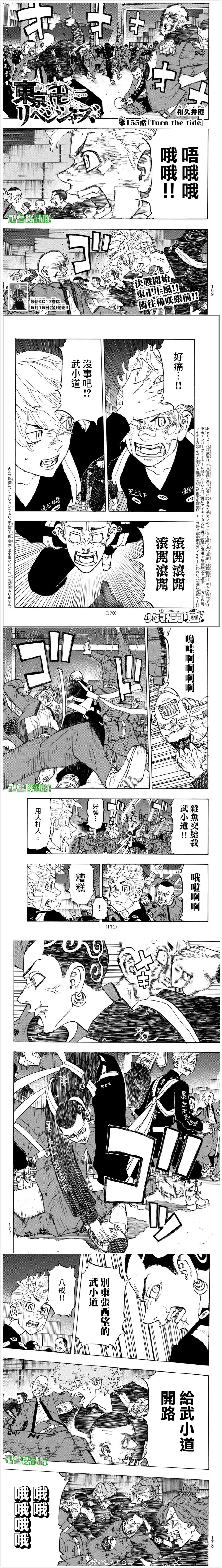 东京复仇者天竺篇在线观看全集免费漫画,第155话Turnthetide1图