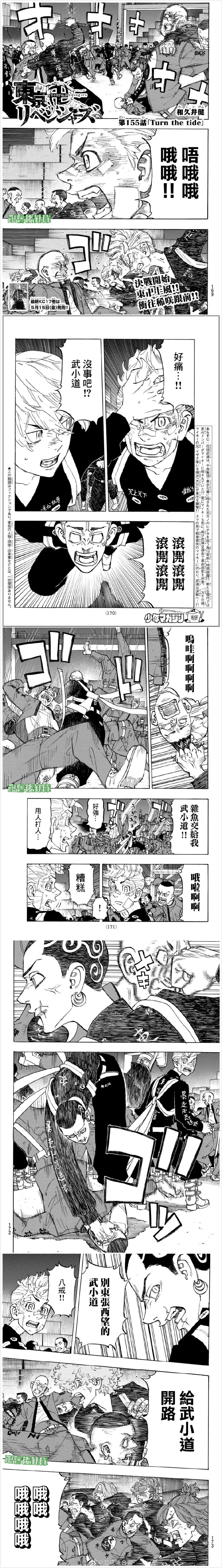 东京复仇者天竺篇在线观看全集免费漫画,第155话Turnthetide4图