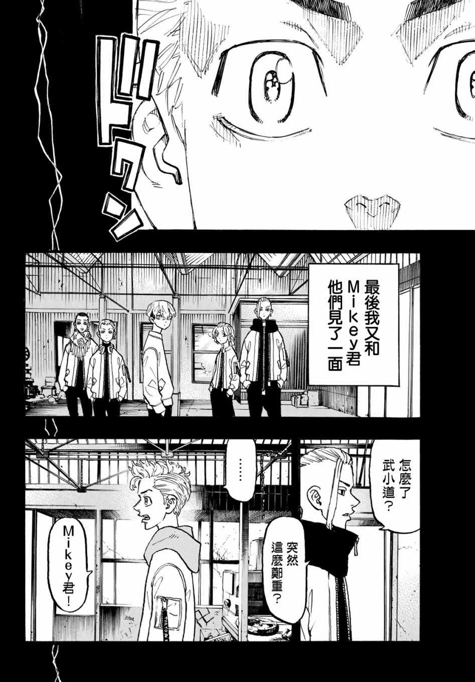 东京复仇者第四季漫画,第114话5图