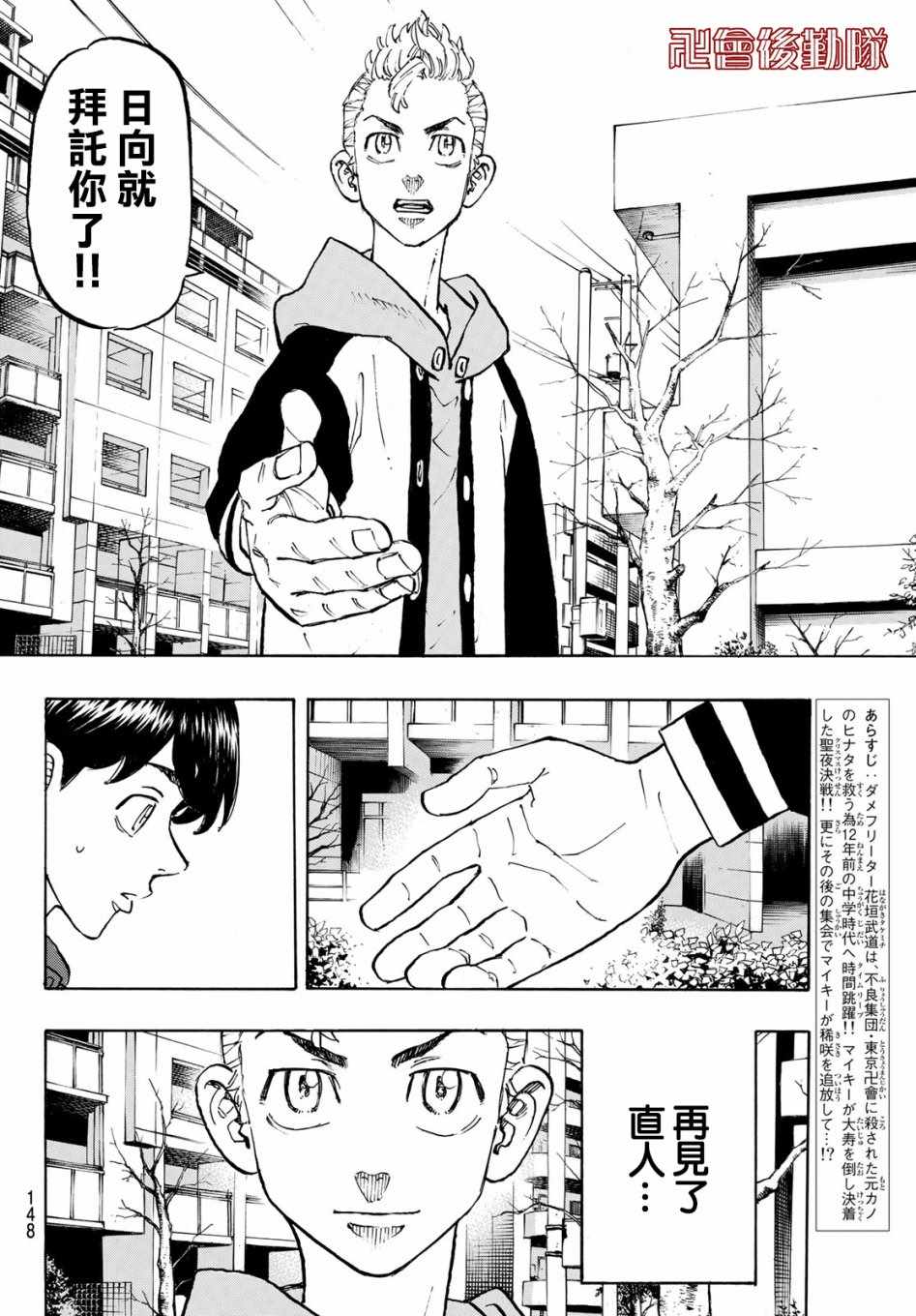 东京复仇者第四季漫画,第114话3图
