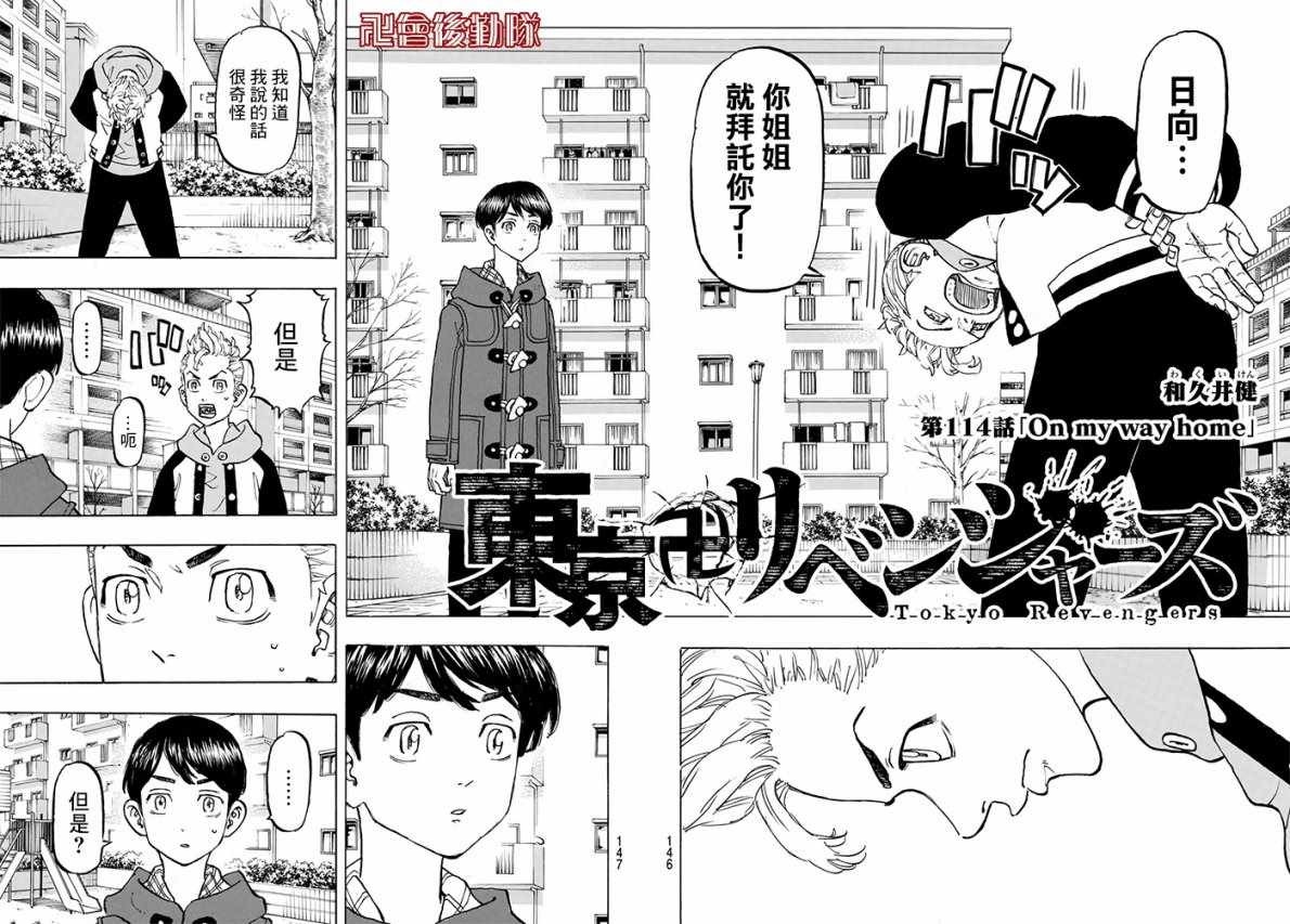 东京复仇者第四季漫画,第114话2图
