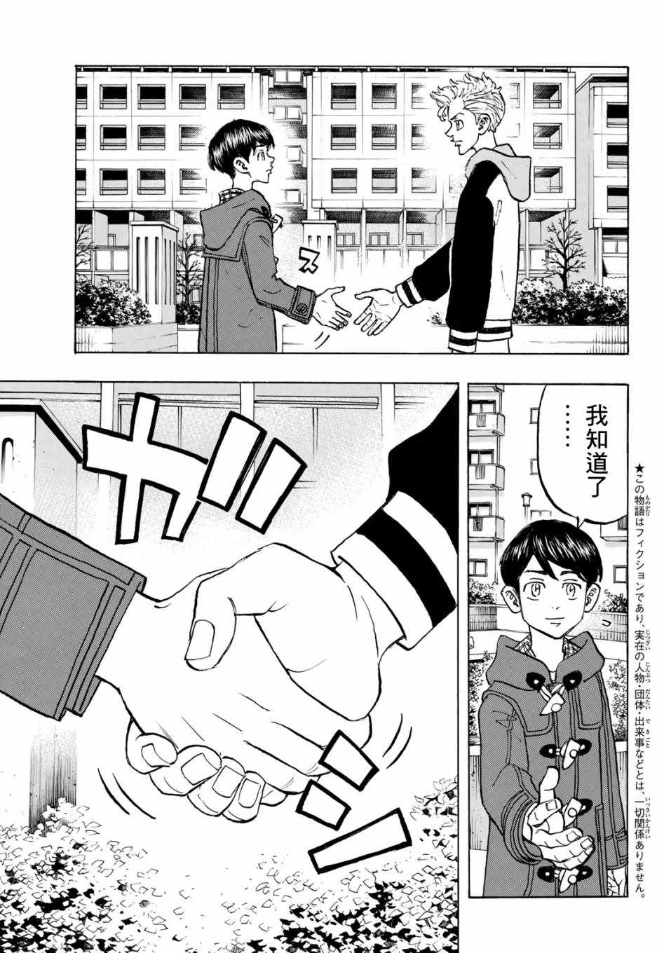 东京复仇者第四季漫画,第114话4图