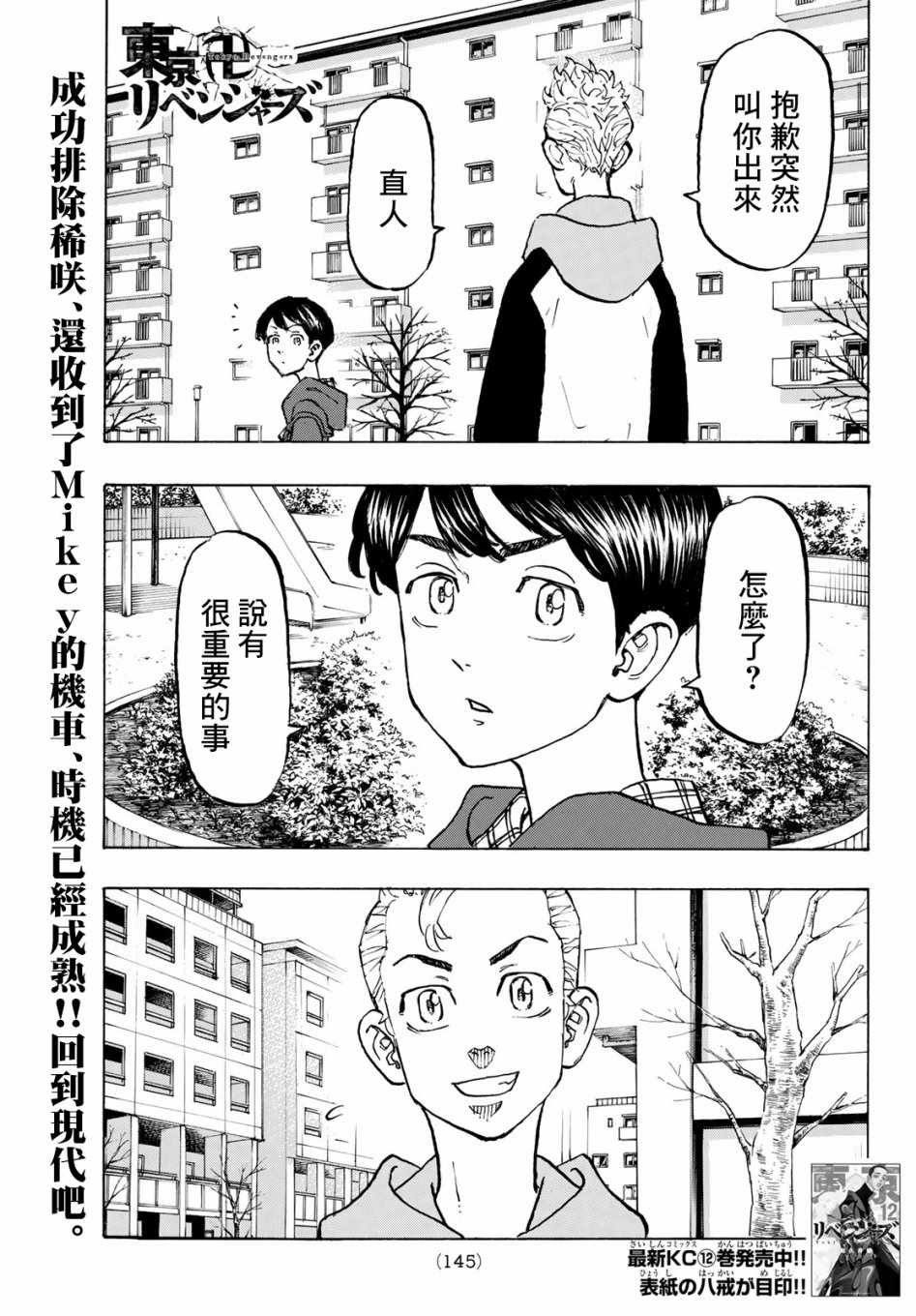 东京复仇者第四季漫画,第114话1图