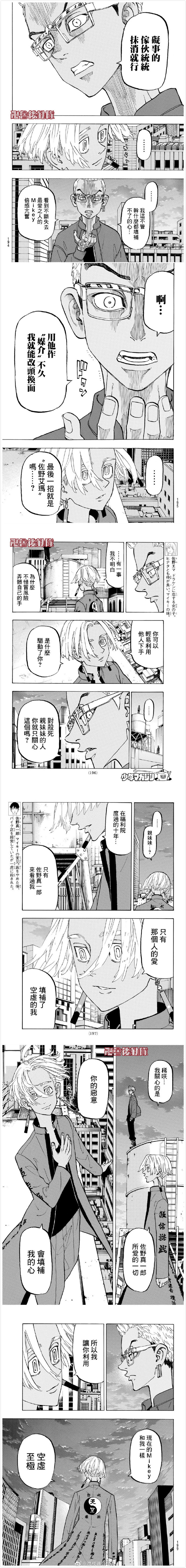 东京复仇者第四季漫画,第149话2图
