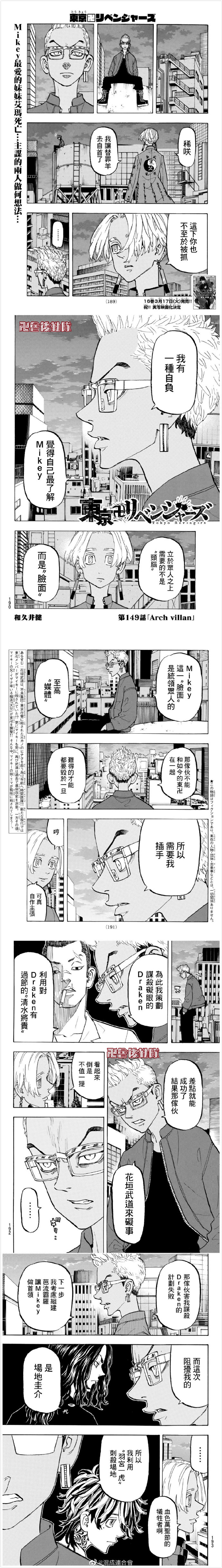 东京复仇者第四季漫画,第149话1图