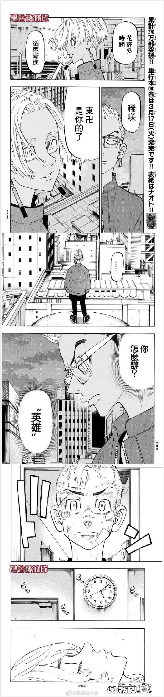 东京复仇者第四季漫画,第149话4图