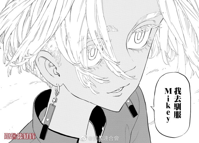 东京复仇者第四季漫画,第149话3图