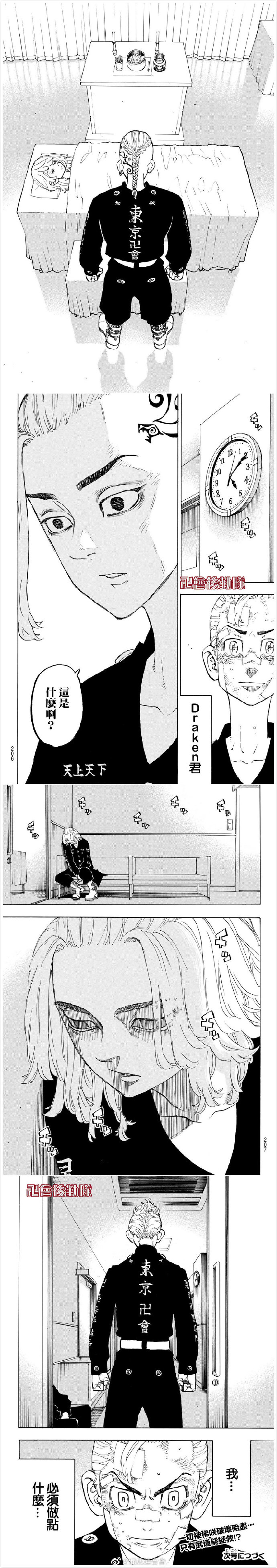东京复仇者第四季漫画,第149话5图