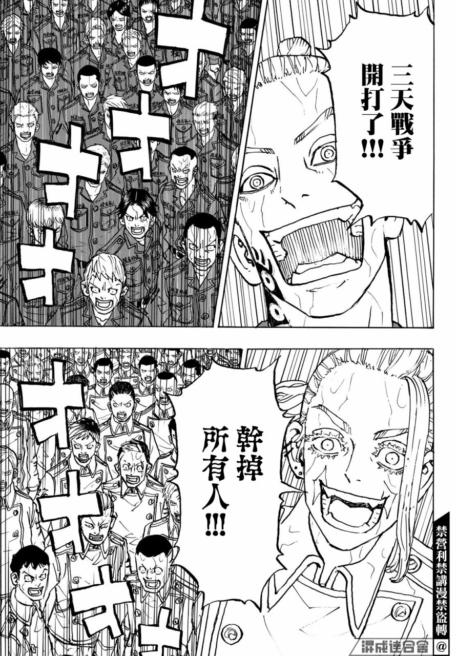 东京复仇者3天竺篇漫画漫画,第225话5图