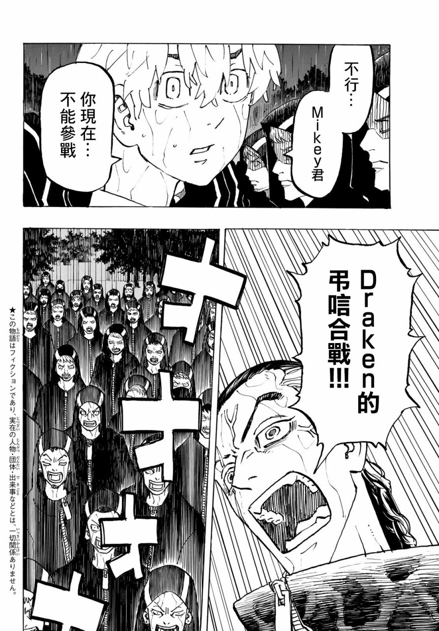 东京复仇者3天竺篇漫画漫画,第225话4图