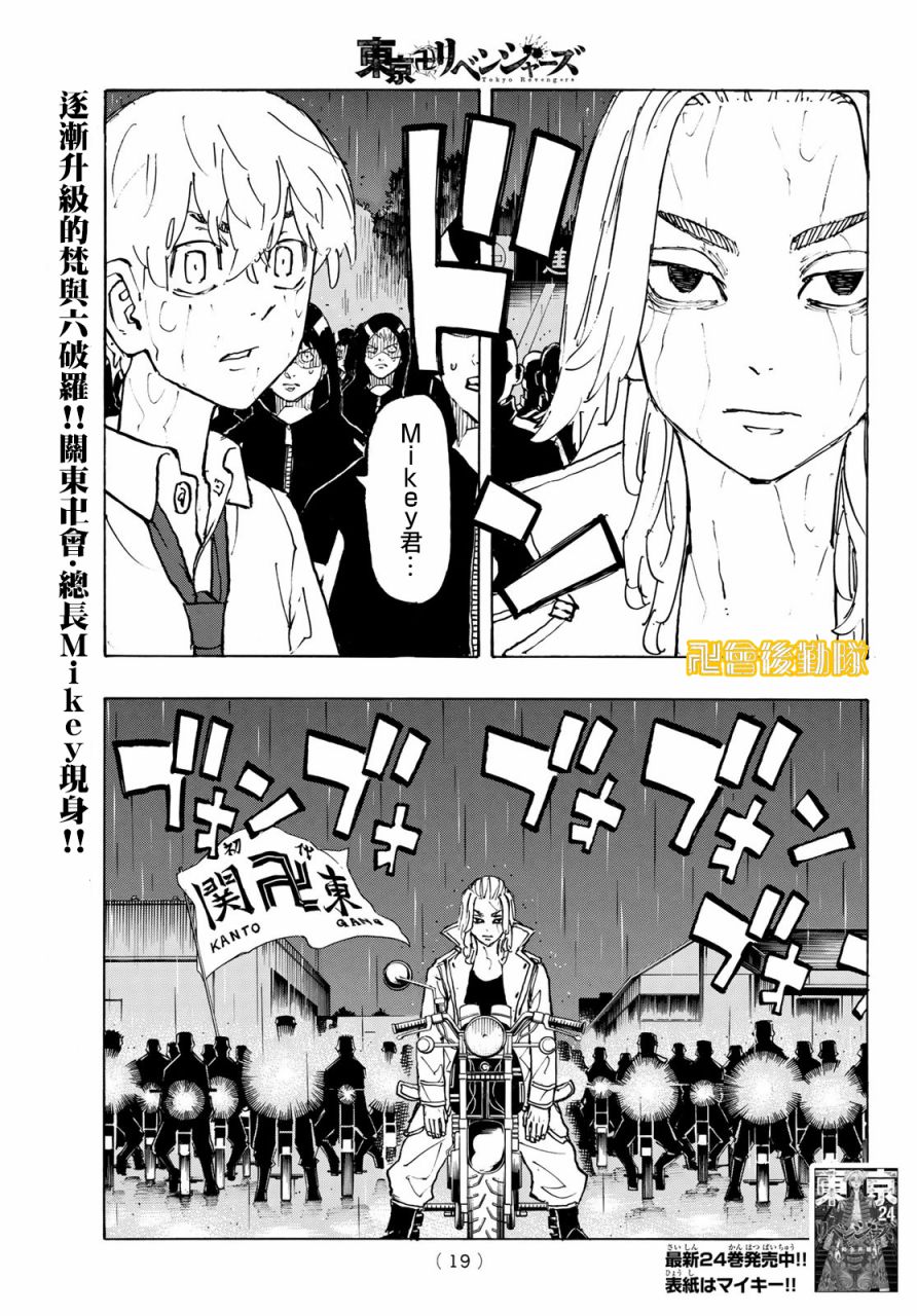 东京复仇者3天竺篇漫画漫画,第225话2图