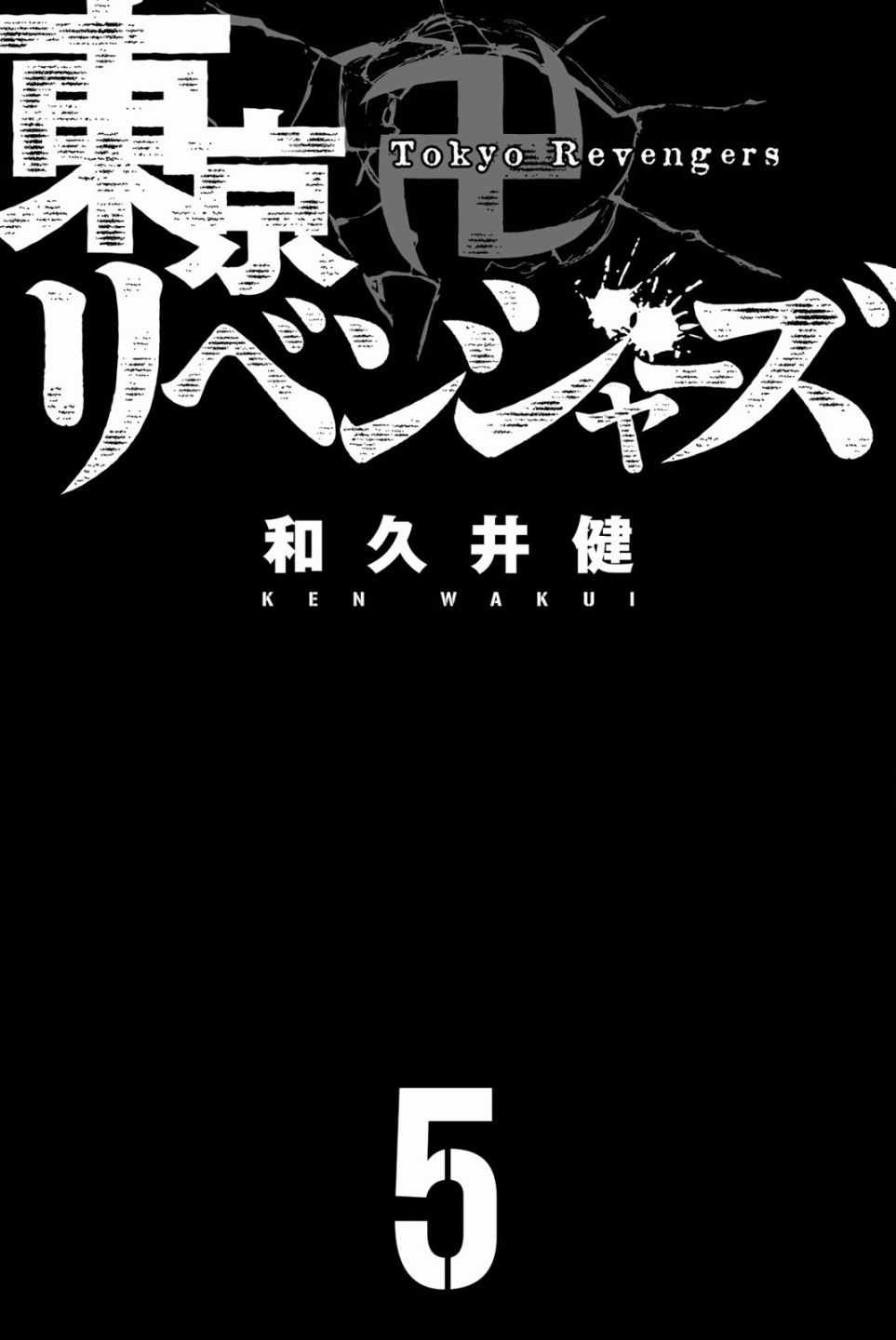 东京复仇者天竺漫画,第34话2图
