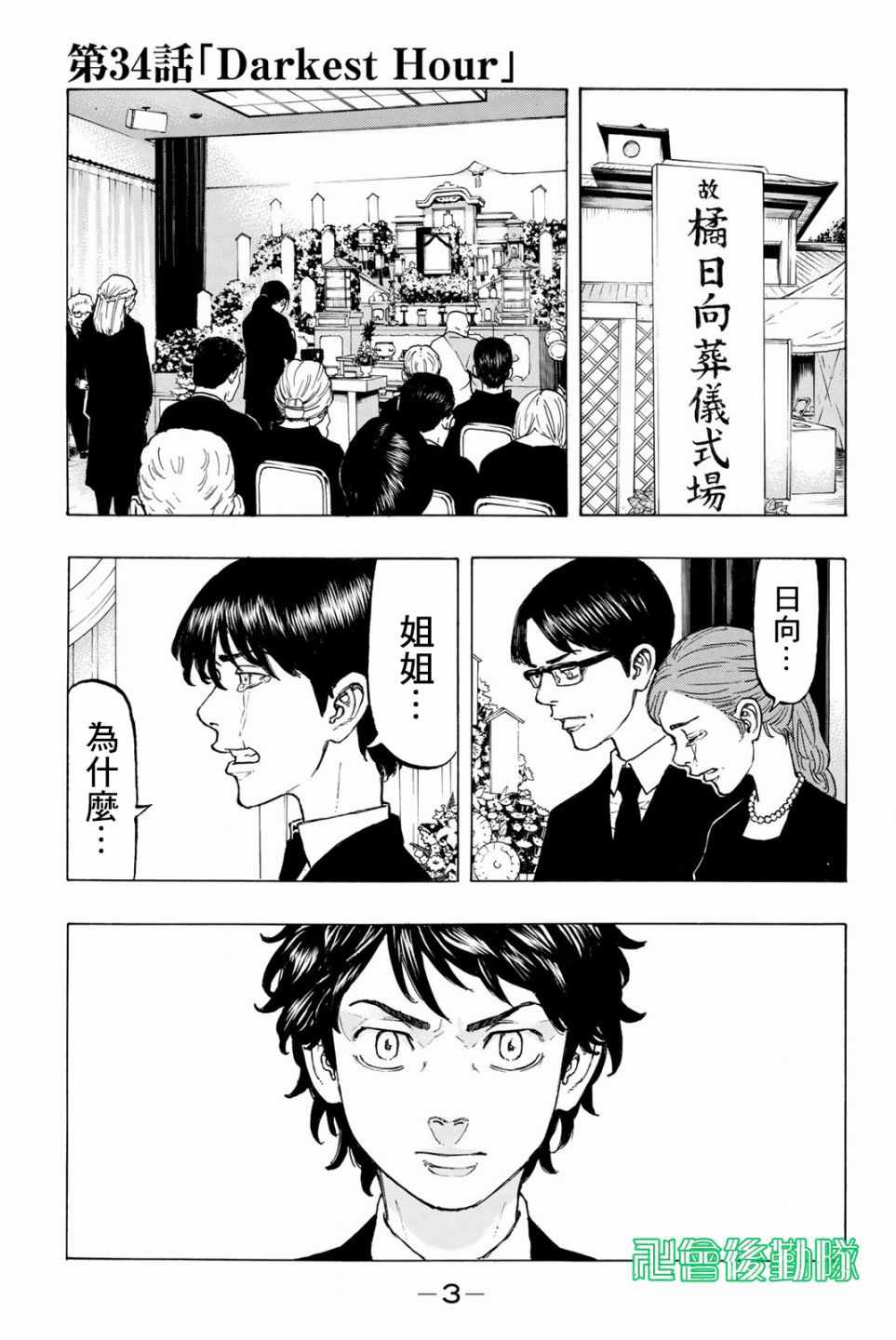 东京复仇者天竺漫画,第34话4图