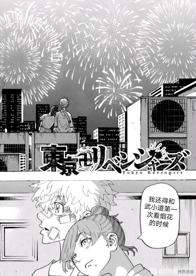 东京复仇者中文版漫画,第236话试看版2图