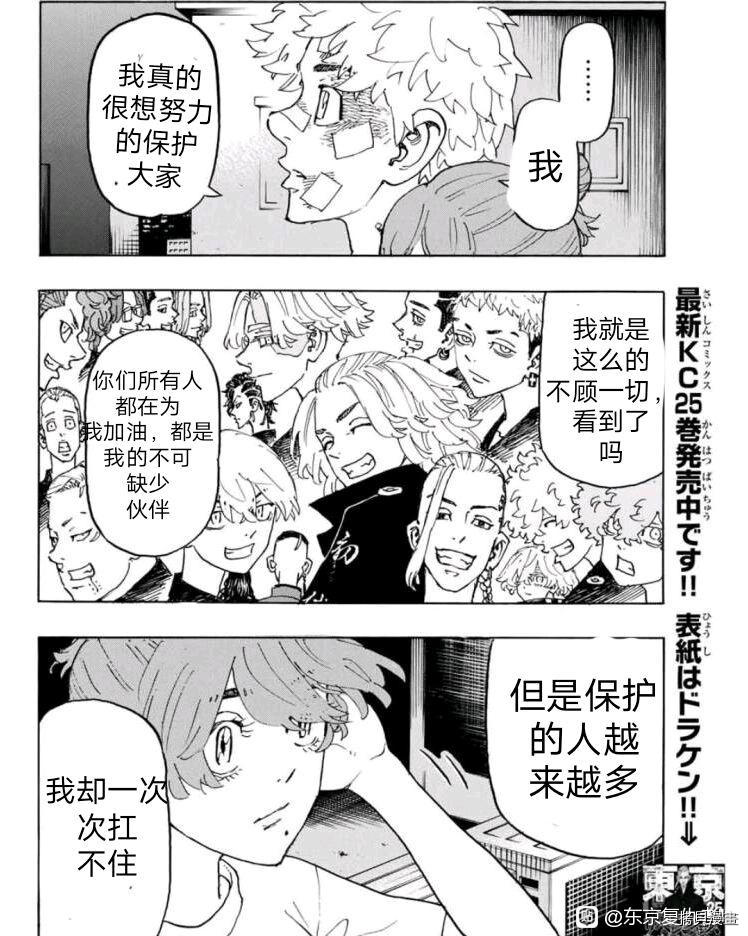 东京复仇者中文版漫画,第236话试看版3图