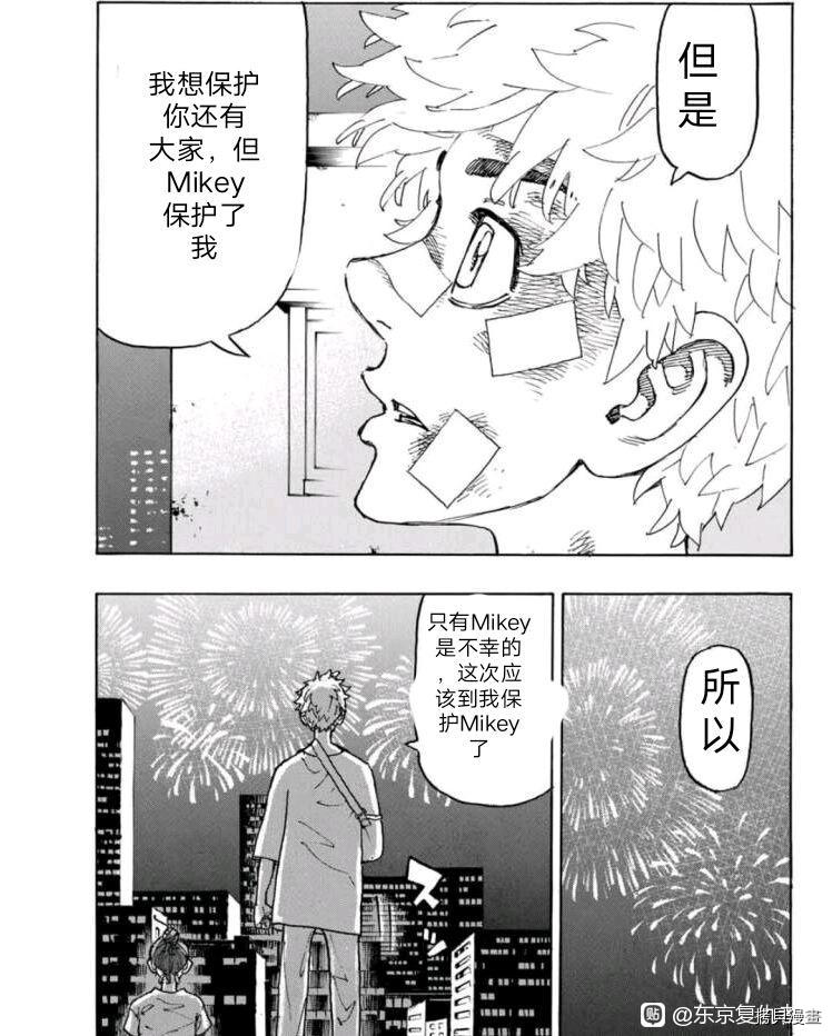 东京复仇者中文版漫画,第236话试看版4图
