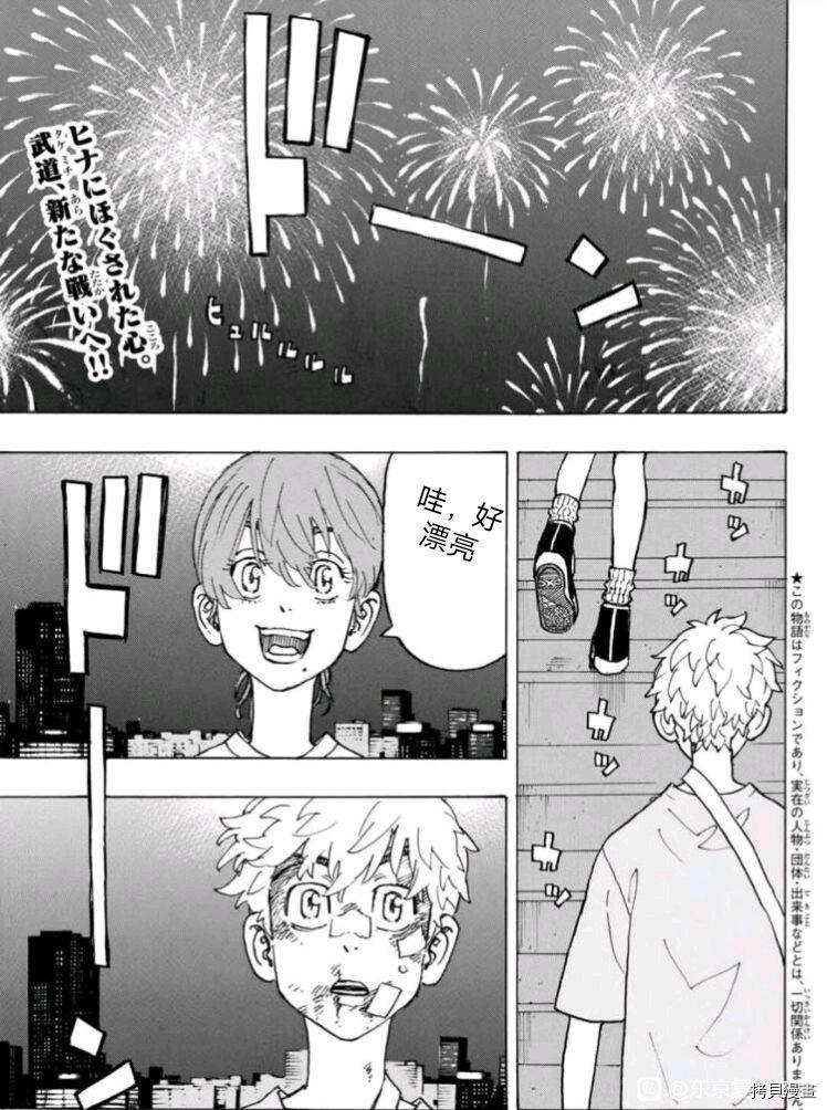 东京复仇者中文版漫画,第236话试看版1图