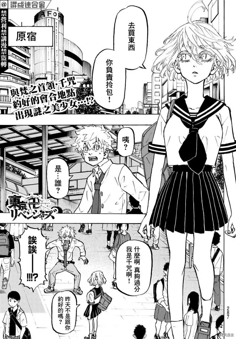东京复仇者3天竺篇漫画漫画,第216话Showshercolor1图