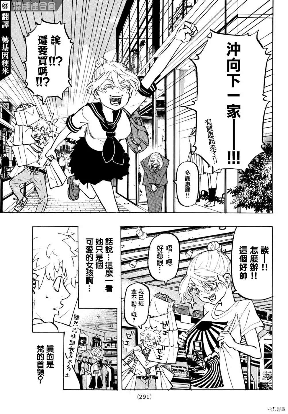 东京复仇者3天竺篇漫画漫画,第216话Showshercolor5图