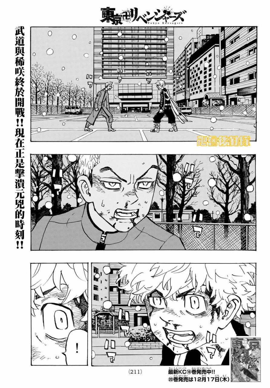 东京复仇者3天竺篇漫画漫画,第181话Takeavow1图