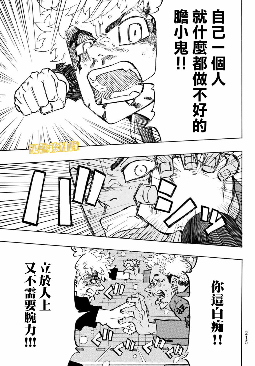东京复仇者3天竺篇漫画漫画,第181话Takeavow5图