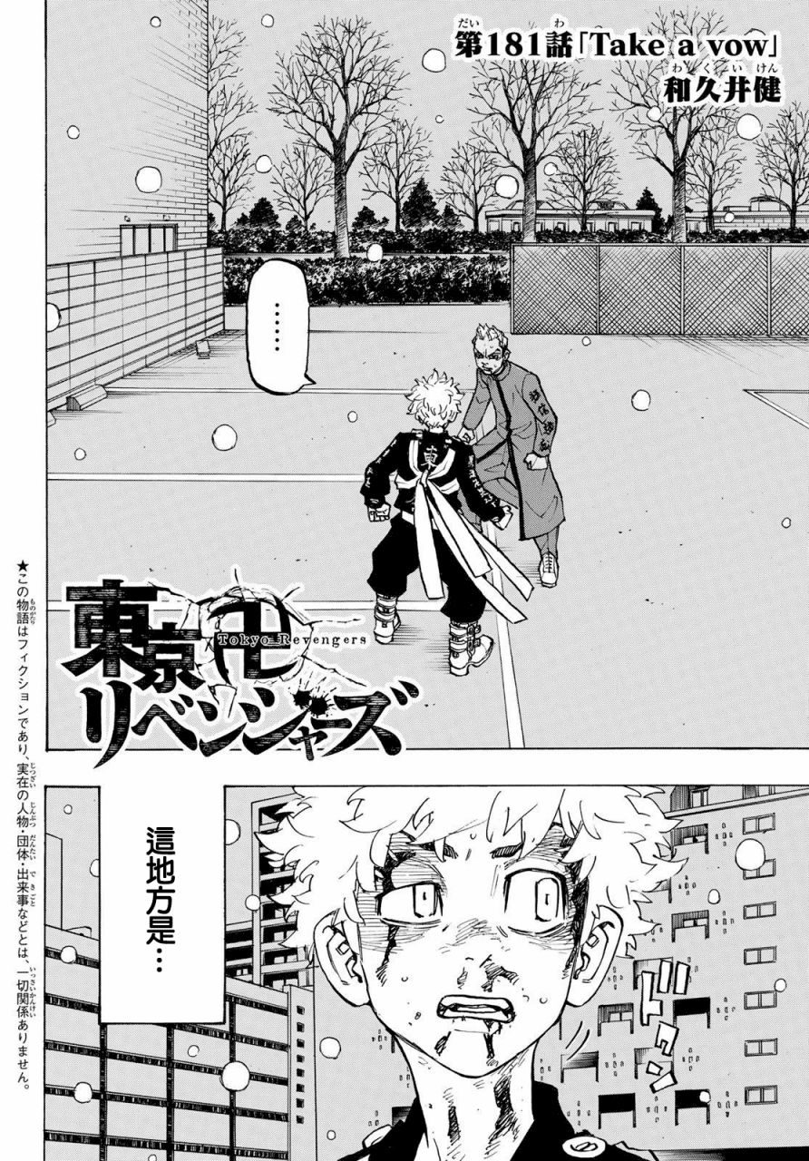东京复仇者3天竺篇漫画漫画,第181话Takeavow2图