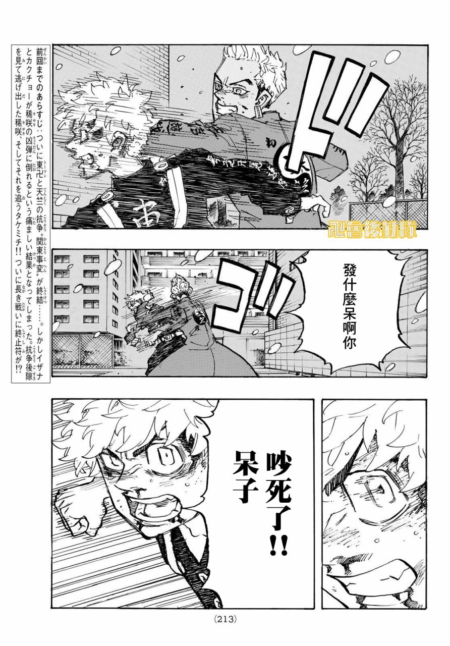 东京复仇者3天竺篇漫画漫画,第181话Takeavow3图