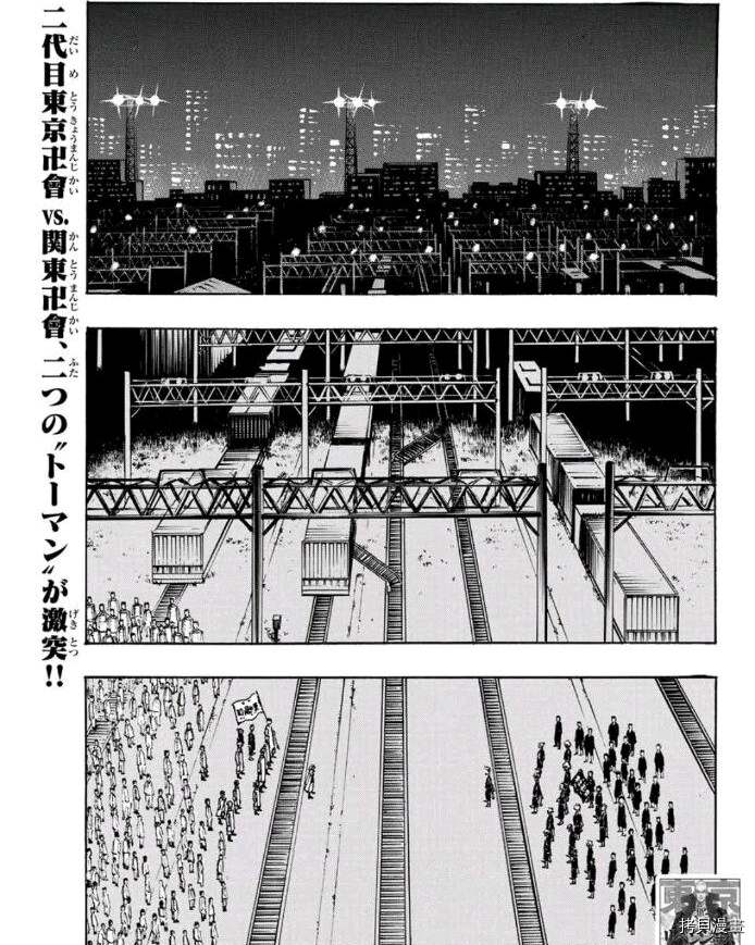 东京复仇者3天竺篇漫画漫画,第244话试看版1图