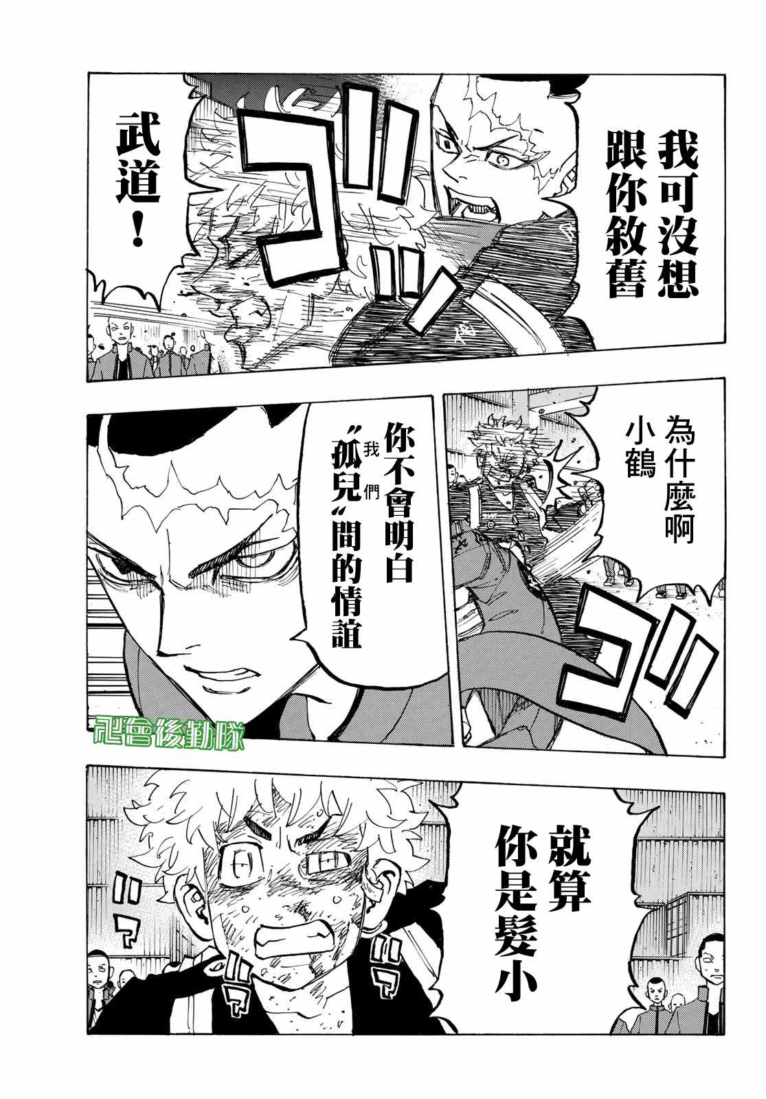 东京复仇者3天竺篇漫画漫画,第165话Thingschange,butnotall5图