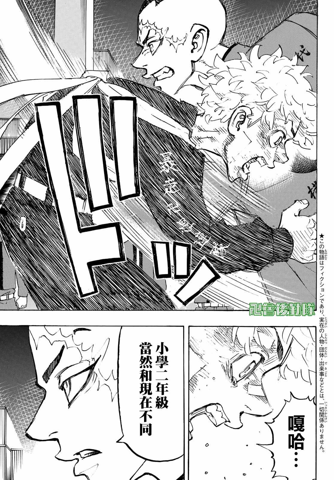 东京复仇者3天竺篇漫画漫画,第165话Thingschange,butnotall3图