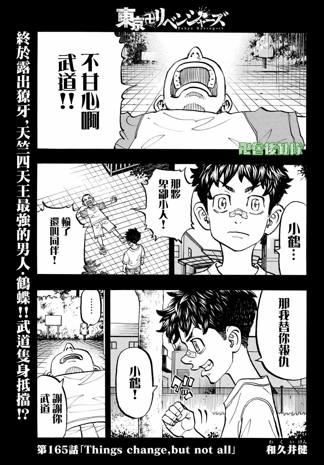 东京复仇者3天竺篇漫画漫画,第165话Thingschange,butnotall1图