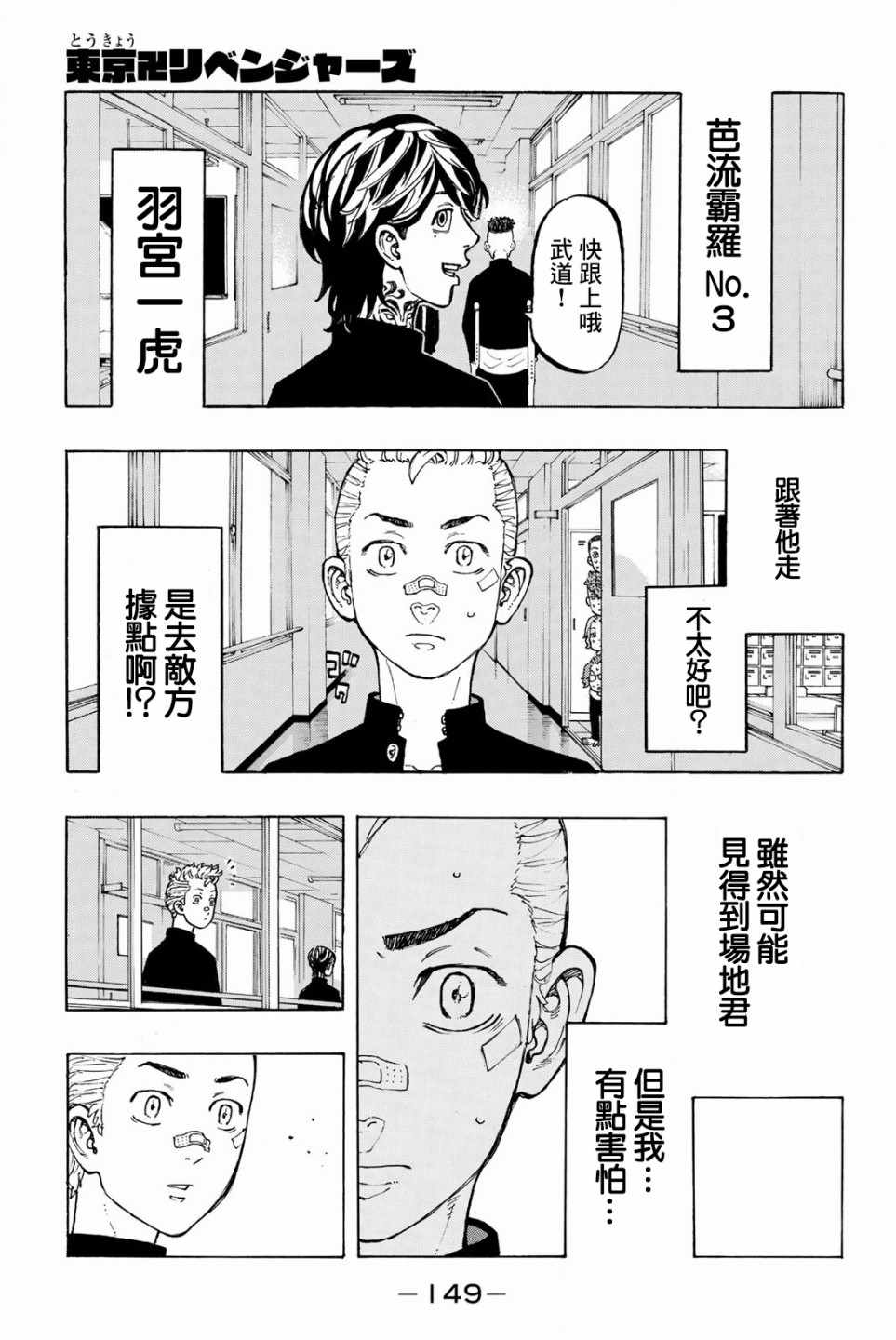 东京复仇者3天竺篇漫画漫画,第41话1图