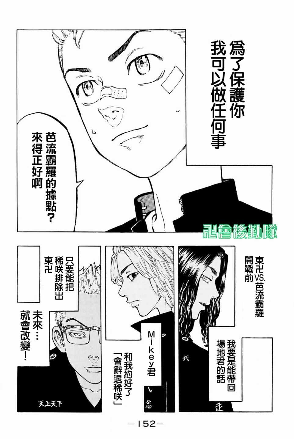 东京复仇者3天竺篇漫画漫画,第41话4图