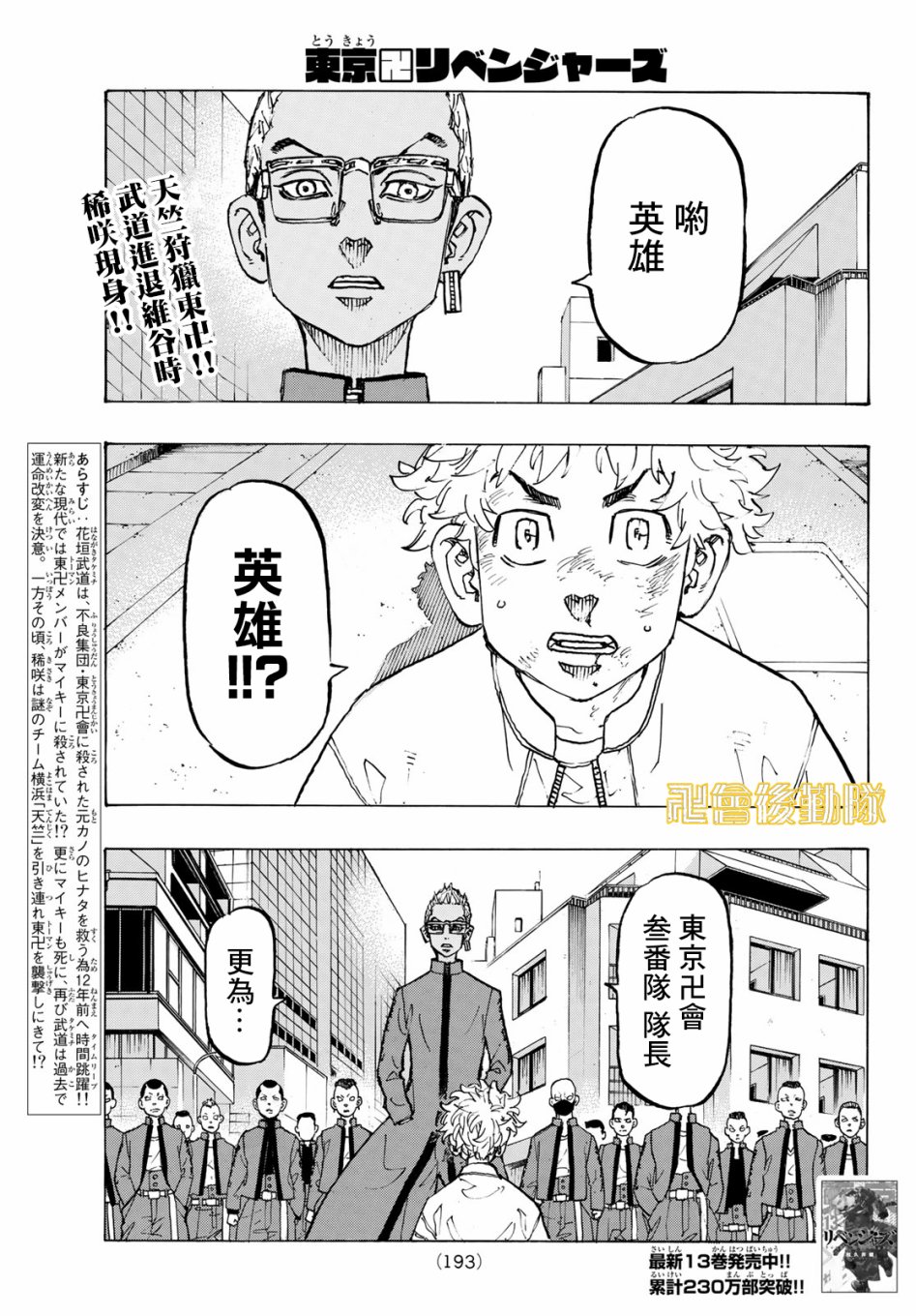 东京复仇者第二季在线观看全集免费漫画,第126话1图