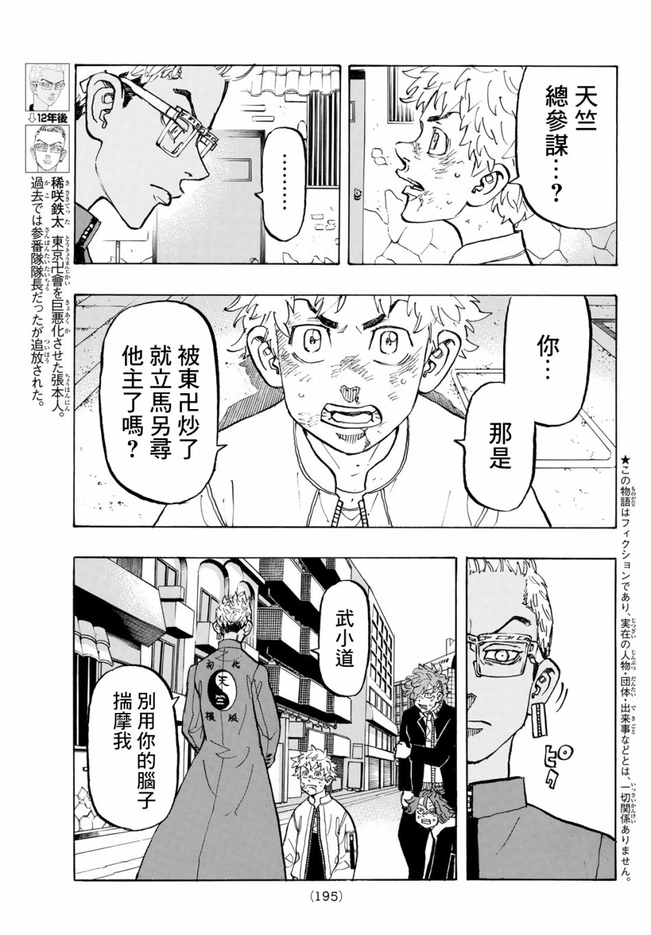 东京复仇者第二季在线观看全集免费漫画,第126话3图