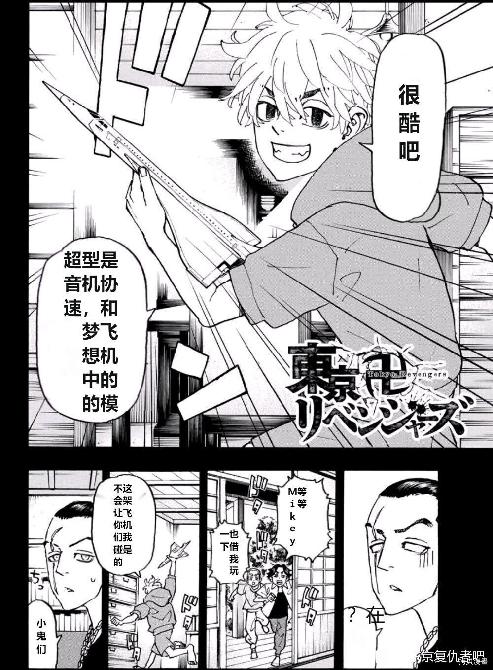 东京复仇者3天竺篇漫画漫画,第241话2图
