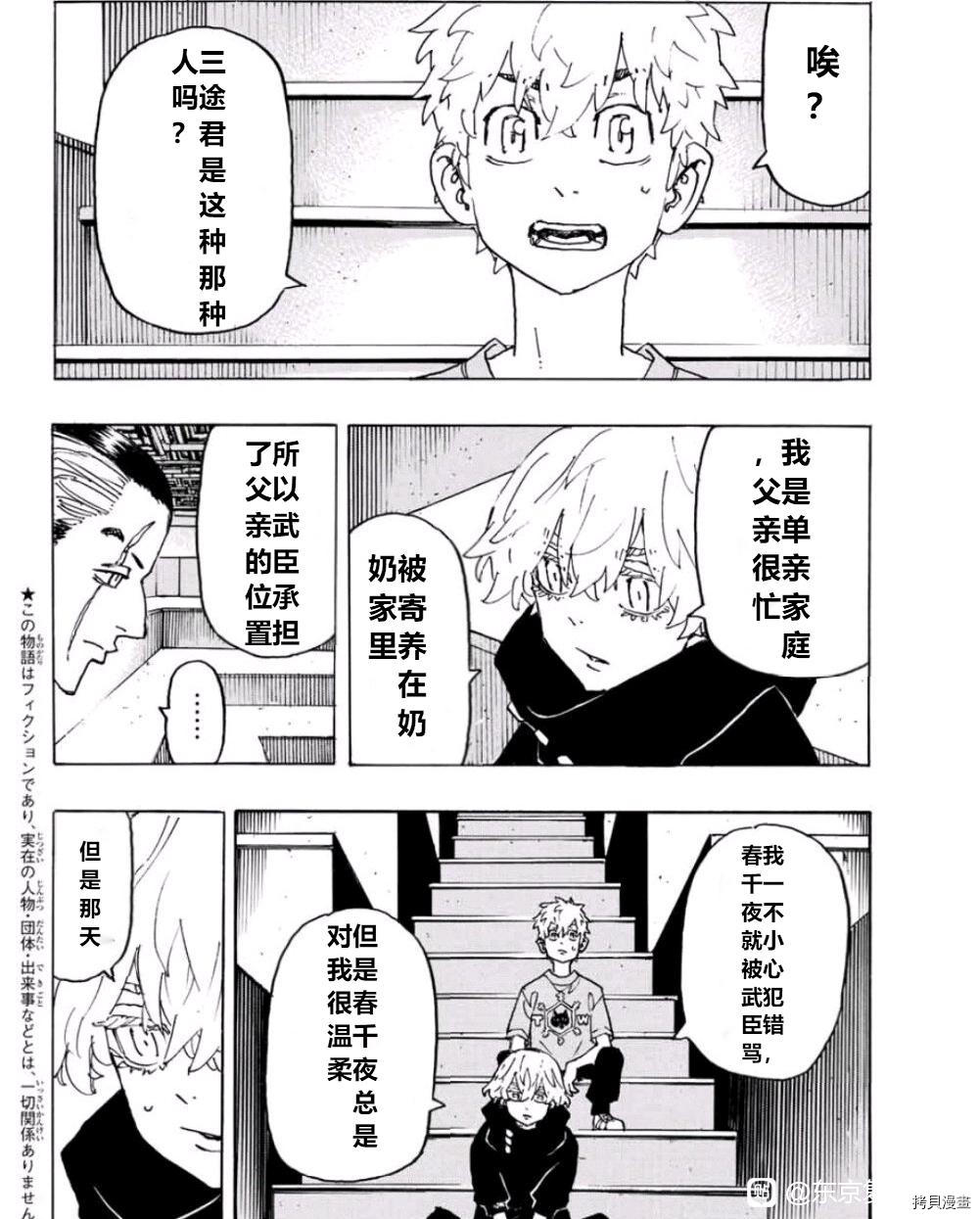 东京复仇者3天竺篇漫画漫画,第241话4图