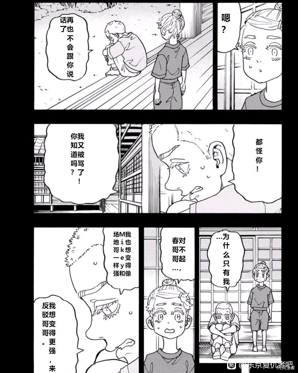 东京复仇者3天竺篇漫画漫画,第241话5图