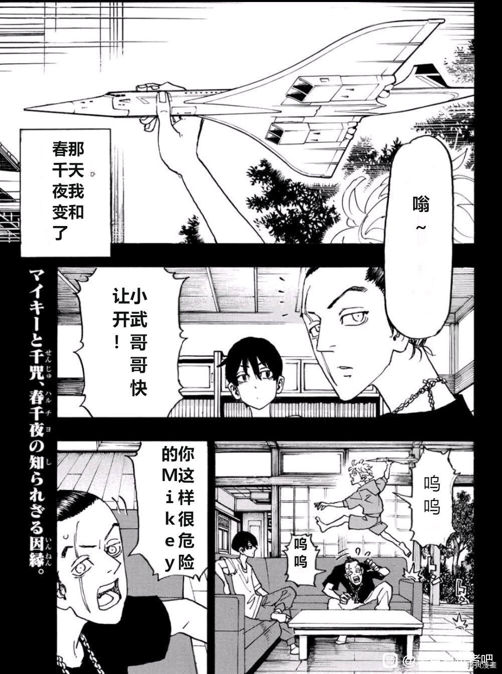 东京复仇者3天竺篇漫画漫画,第241话1图