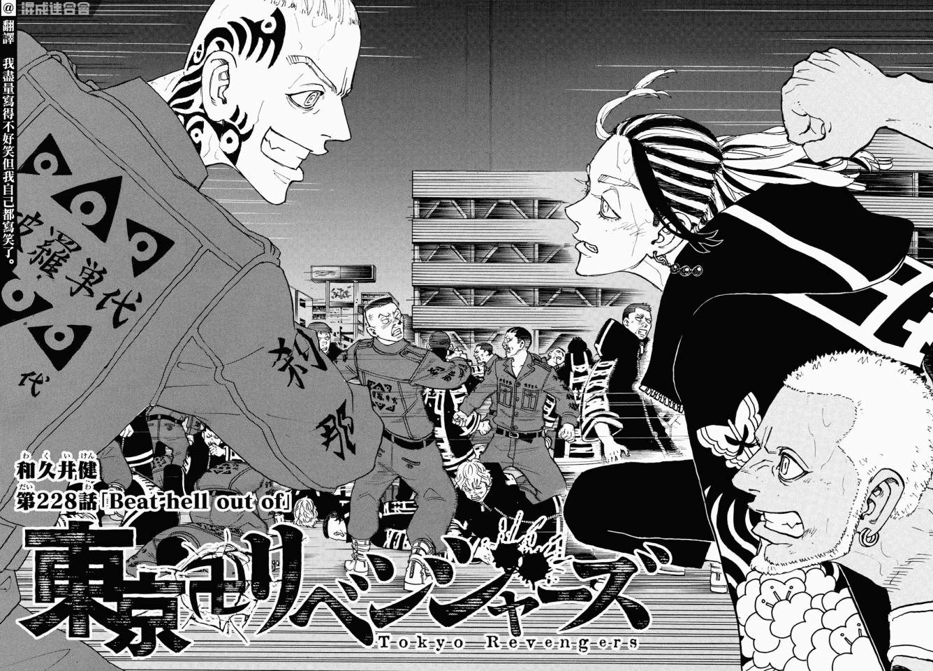 东京复仇者第二季在线观看全集免费漫画,第228话Beathelloutof2图