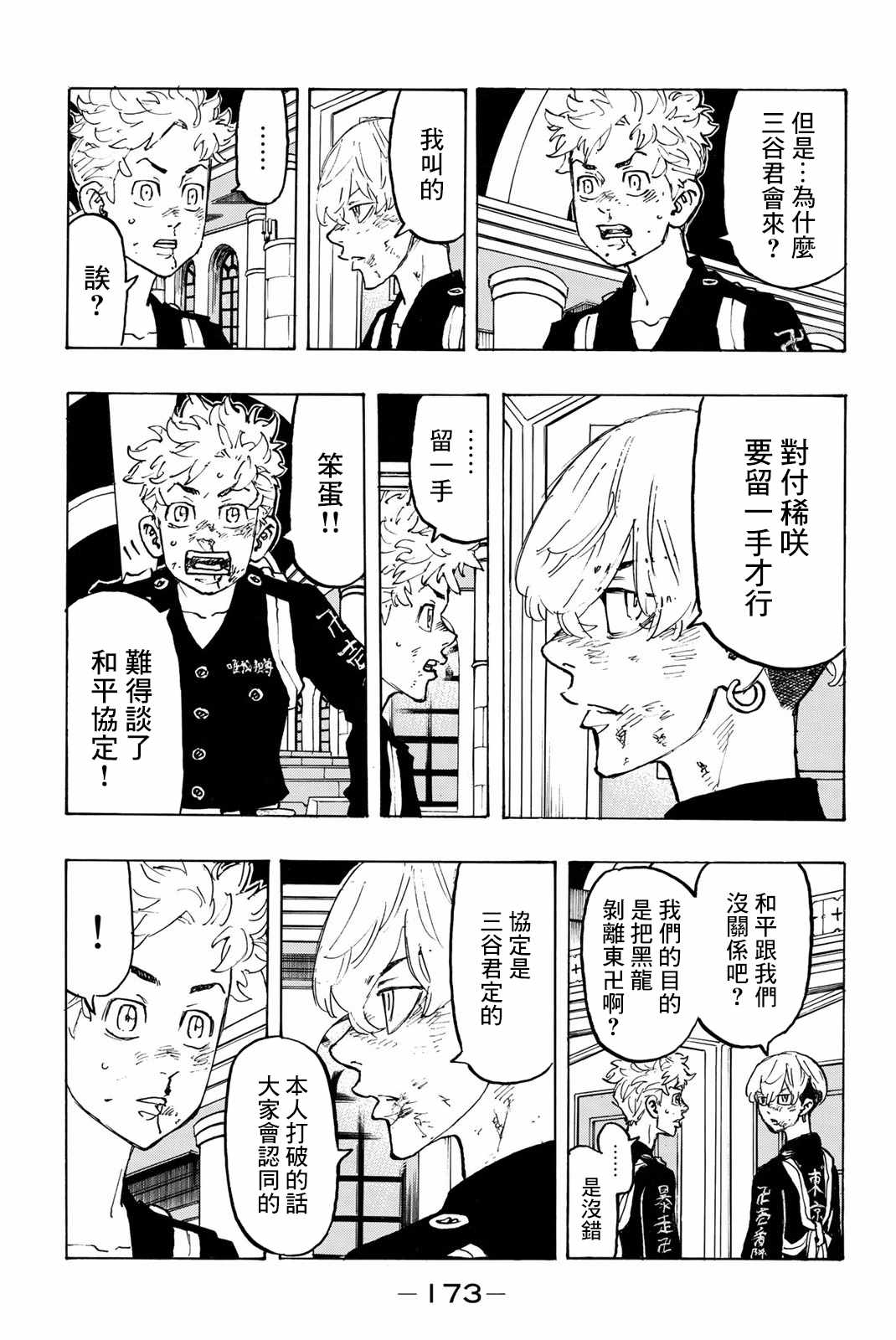 东京复仇者第二季在线观看全集免费漫画,第97话5图