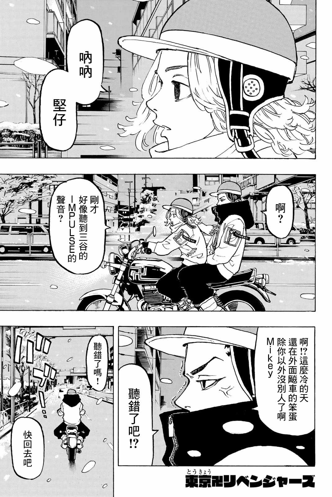 东京复仇者第二季在线观看全集免费漫画,第97话1图